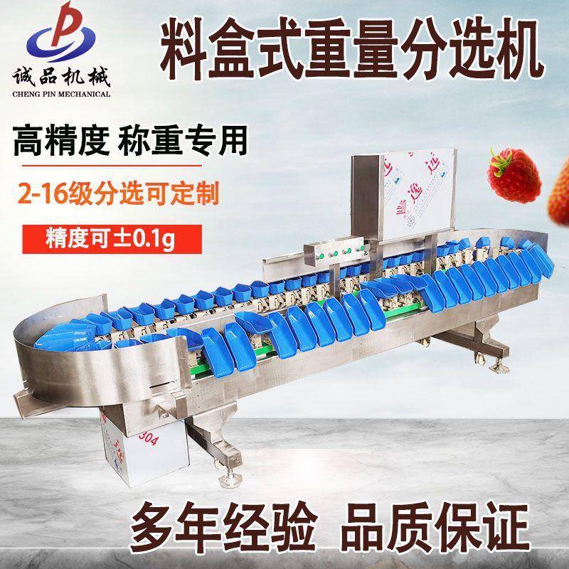 土豆樱珠重量分选机鸡爪鸡腿翅膀重量分级机料盒式柿饼猕猴桃分选