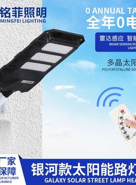 led太阳能路灯头100W人体感应道路灯一体化路灯智能户外智能感应