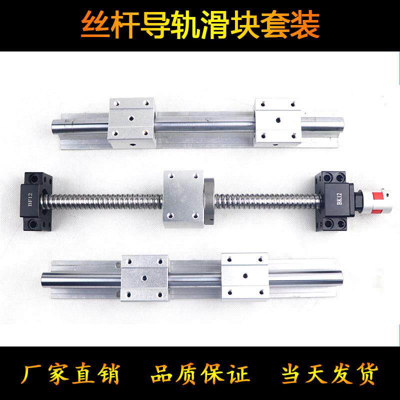丝杆套装滚珠丝杠光轴导轨SBR导轨直线滑轨滑台圆柱光杆滑块套装