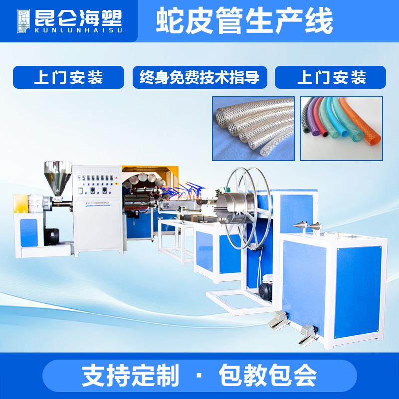 PVC包纱管生产线pvc蛇皮管生产线花园管挤出机塑料管材设备