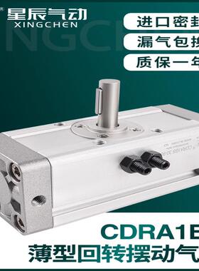 星辰旋转回转摆动气缸CDRA1BS30/50/63/80/100-90S/180CZ/W/SMC型