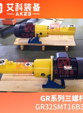 GR32SMT16B35L三螺杆泵主机液压润滑泵