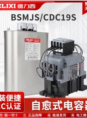 DLX电力电容器BSMJS三相400V450V10K-50KCDC19S电容切换接触器系