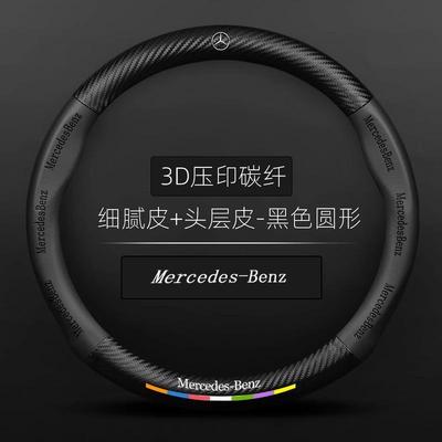 直销适用奔驰c260lGLB200a200lGLE350GLA级E级CE300L专用方向盘把