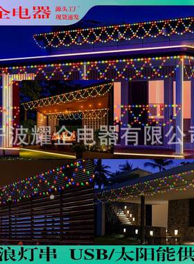 LED太阳能户外屋檐灯串彩灯圣诞节日led装饰串灯氛围灯超亮