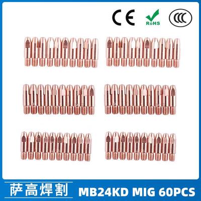 MB24KD导电嘴24KD保护套M6导电咀28mm气保焊枪MIG配件60PCS