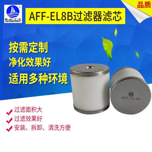 工厂AFF系列主路过滤器滤芯AFF-EL8B气动原件过滤器滤芯