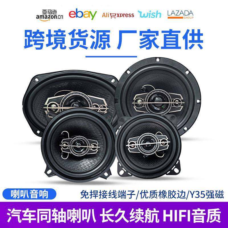 汽车4寸5寸6寸同轴喇叭主机高低音炮车载无损音响全频扬声器