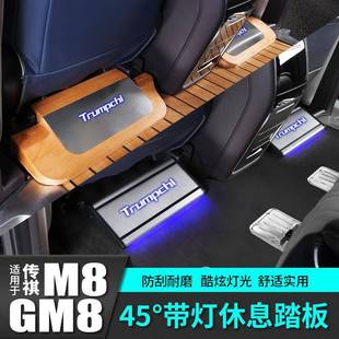 广汽传祺M8后排休息脚踏板传奇GM8改装饰腿托汽车专用品全车配件