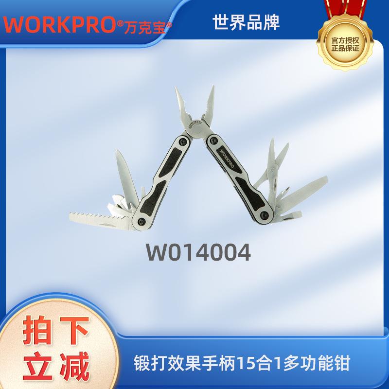 万克宝锻打效果15合1多功能折叠组合钳子工具野营求生装备W014004