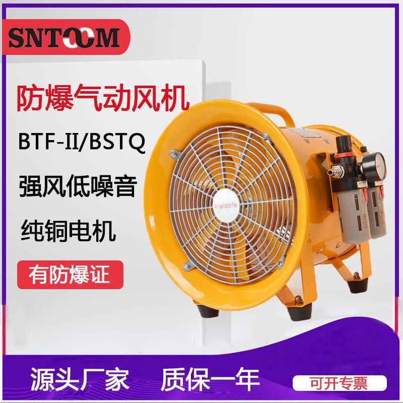 防爆气动轴流通风机BSTQ-18#(BTF-II)-40手提式移动送风机