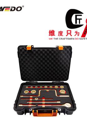 WEDO维度AL101G铝青铜防爆1/2''方17件套套筒套装定