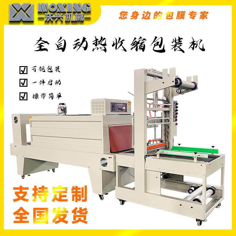 全自动直入袖口式包装机热收缩机木箱玩具饮料纸箱无人化直销