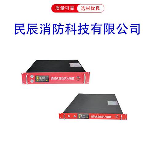 直销机架式（1U、2U）自动灭火装置