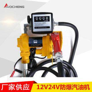 12V/24V防爆直流泵汽油计量加油机车载计量加油泵