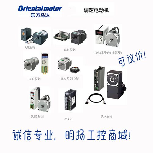 东方马达调速电动机 BLHM450KC-口FR 50W BLH系列 5、10、15、20
