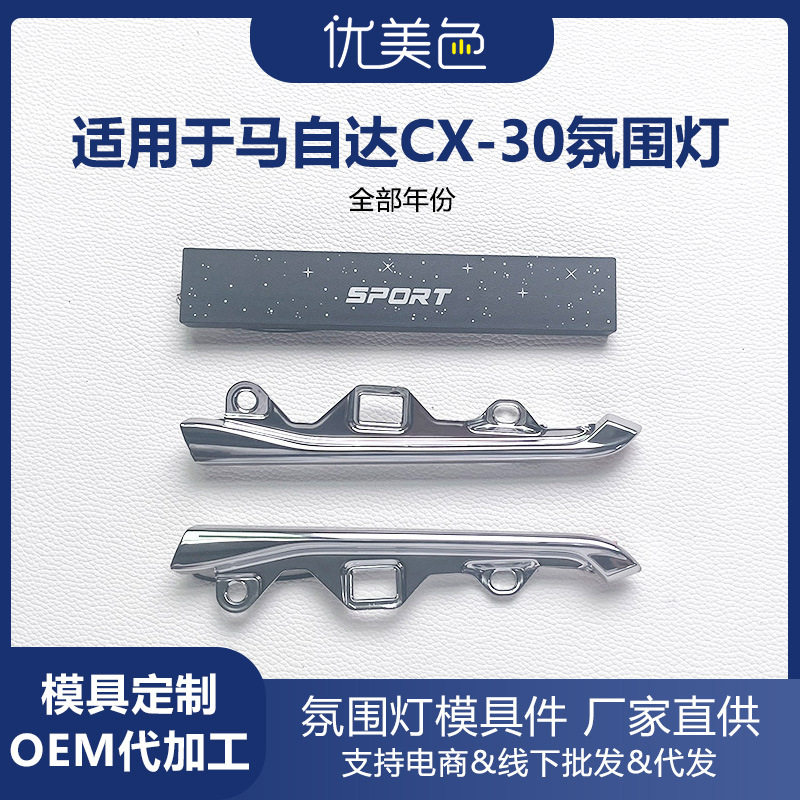 汽车氛围灯适用于马自达CX-302017-2022MazdaCX-30