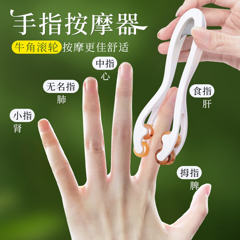 牛角滚轮手指按摩器疏通刮手指头关节神器经络廋漫画手修长