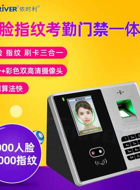 ER-Q10C考勤机2000人脸识别门禁系统员工手指上下班签到一体机