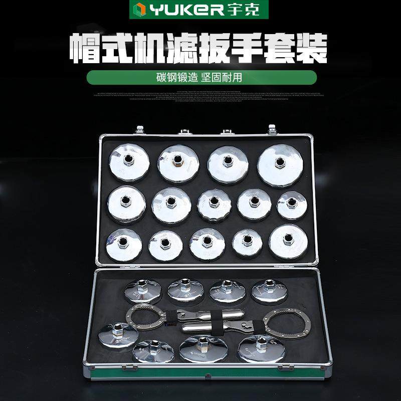 供应宇克碗式机滤扳手套装加厚耐用碗式机滤扳手套装,收纳整理,烫衣板及配件,淘宝优惠券,粉丝福利购,淘宝优惠卷