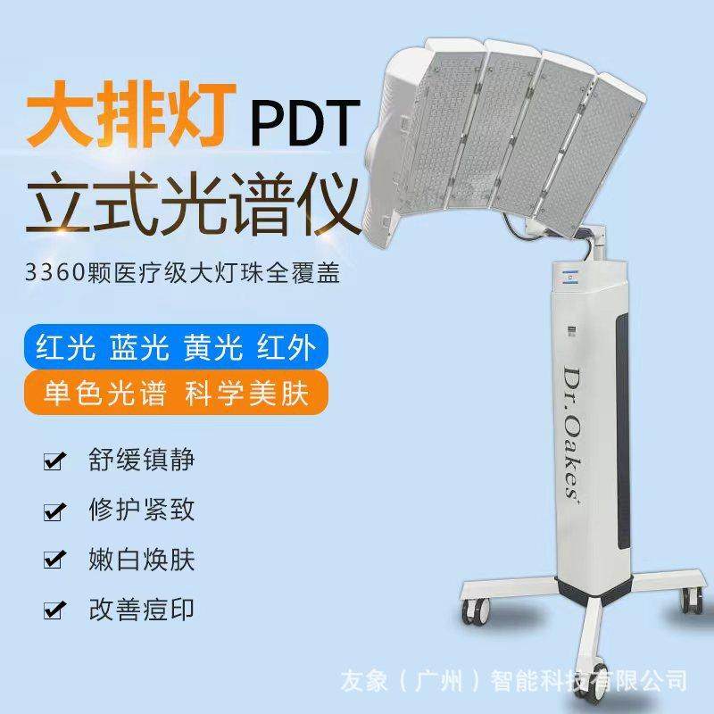 镇静舒缓立式光谱仪能量可调PDT光动力大排灯单色光源嫩肤仪