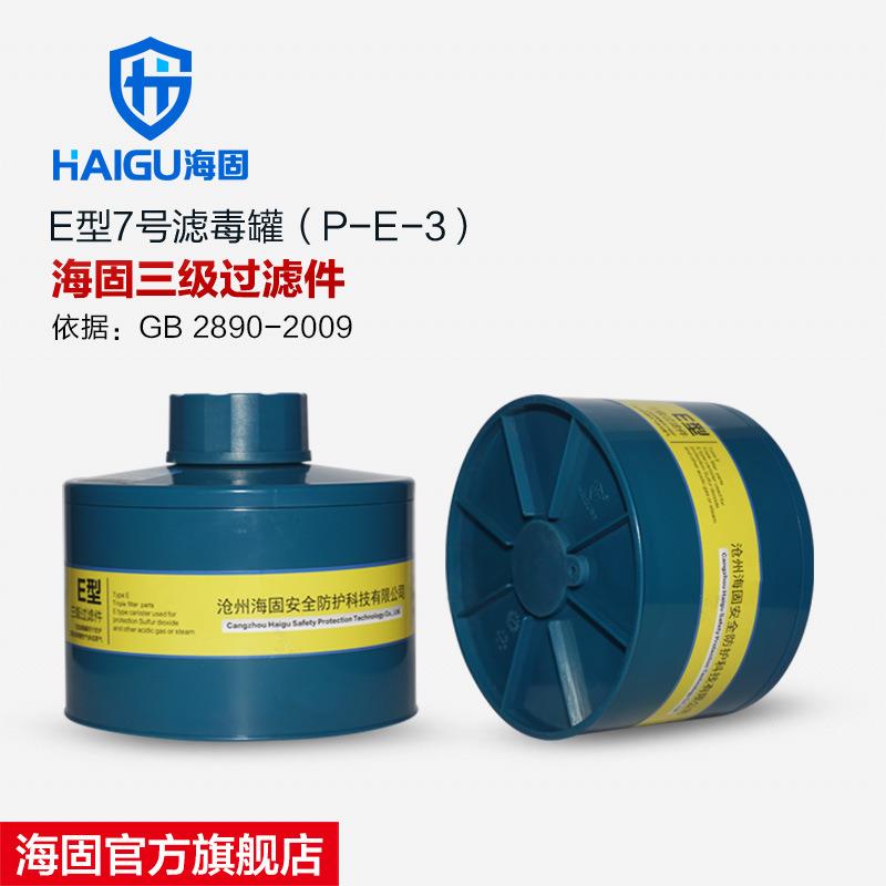 海固HG-ABS/P-E-3级7号滤毒罐氯化氢酸性气体活性炭滤毒罐