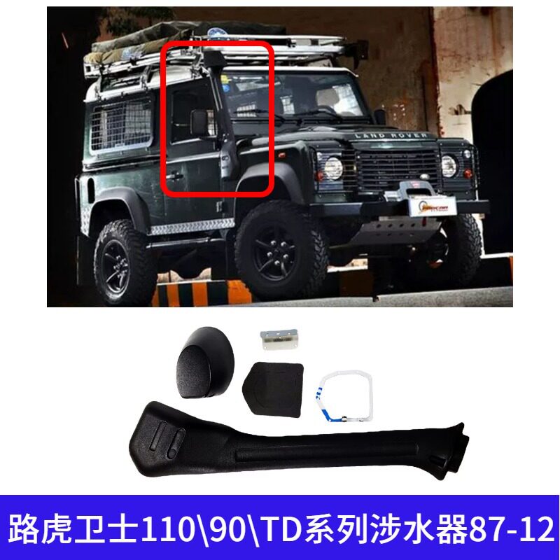 适用路虎卫士90车身涉水器110涉水喉高位进气管专车专用越野升级