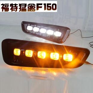 适用18-20款福特猛禽f150雾灯总成改装前杠LED日行灯流光转向灯