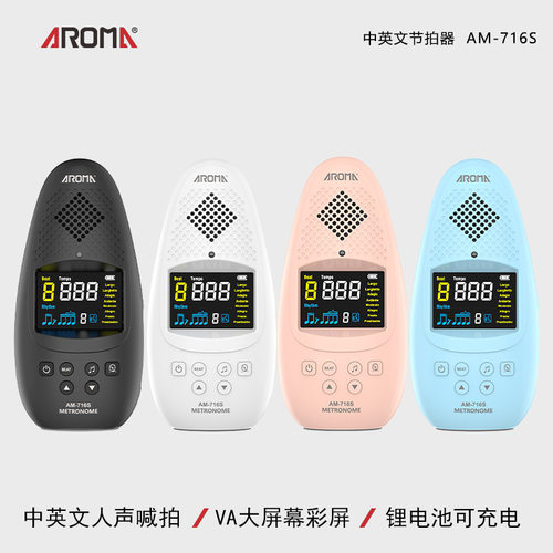 阿诺玛AM-716S电子节拍器充电钢琴吉他提琴架子鼓人声专用节奏器
