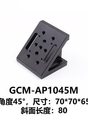DHCGCM-AP角度转接支架大恒光电GCM-AP1045M
