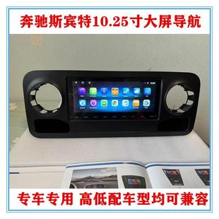 18192021款奔驰斯宾特加装10.25寸大屏中控显示一体机导航仪