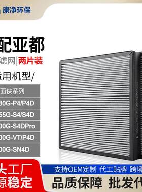 亚都空气净化器4in1滤网S4/VT/S4D/P4/P4D/SN4D（2片装）除菌