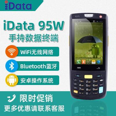 iData95S/WP数据采集器驿站PDA旺店通万里牛聚水erp百世云仓巴枪