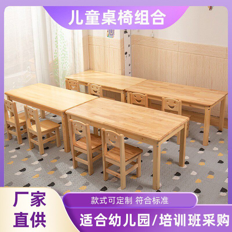 幼儿园桌椅实木套装托育美工培训游戏桌班长方形补习早教中心桌椅