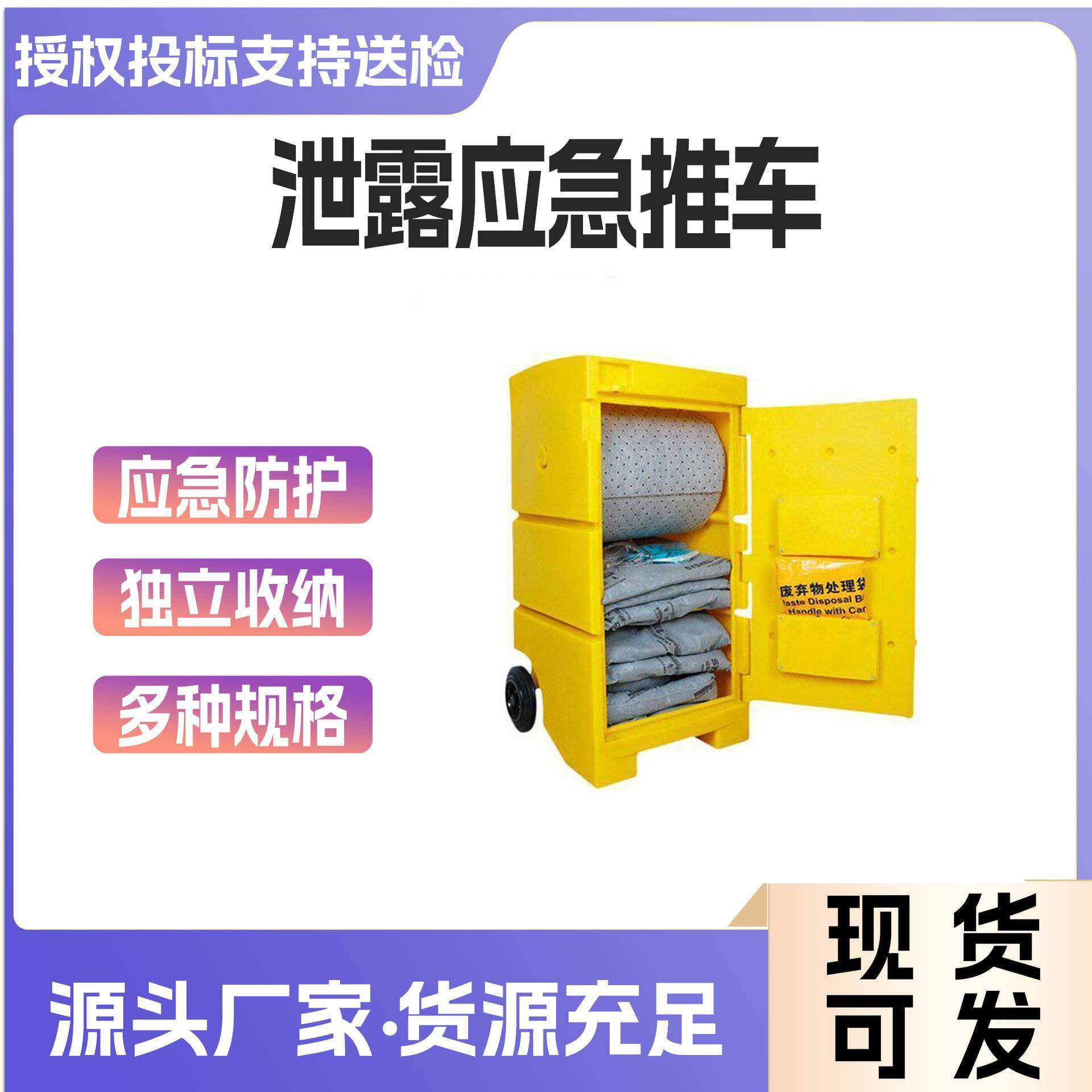 泄露应急推车移动式泄漏应急防溢工具箱防化学应急箱防溢推车