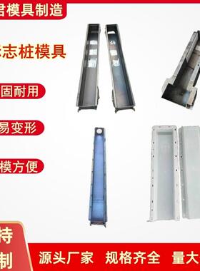 变电站围墙立柱模具公路河道方桩模具界碑标志桩警示桩模板