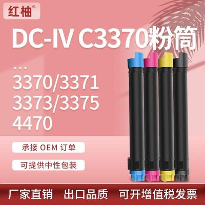 适用施乐IV-C3370粉盒xeroxC3370337133733375墨盒五代机碳粉