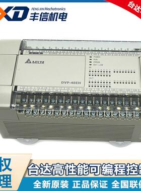 台达PLC可编程控制器DVP16EH00R3晶体管输出控制器DVP16EH00T3