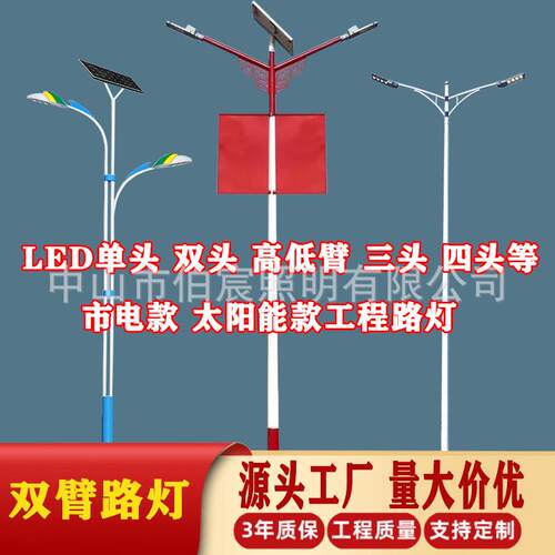 6米8米10米双头市电路灯新农村高亮太阳能高低臂ledLED