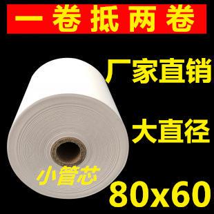 收银纸80x60打印纸80mm厨房热敏纸点菜宝排队叫号小票纸8060*50卷
