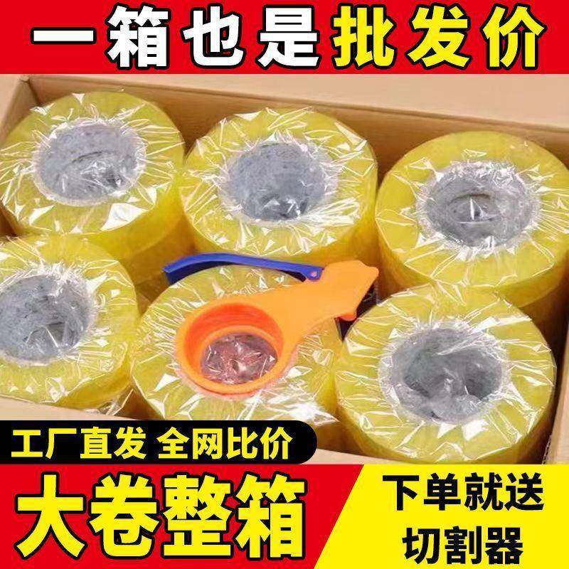 透明胶带加厚加宽胶纸胶条快递打包封箱胶带大卷封口其他水性胶,纺织面料/辅料/配套,纺织机械配件,淘宝优惠券,粉丝福利购,淘宝优惠卷