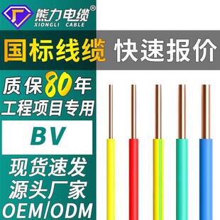 熊力电缆国标BV硬线单芯铜芯家装家用纯4铜线6平方10户外专用电线