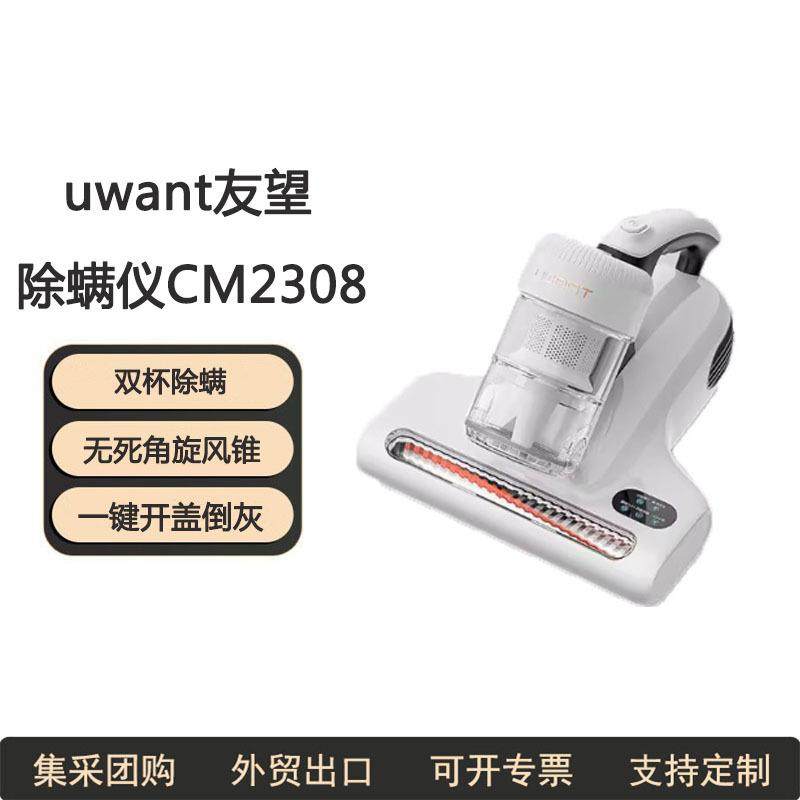 uwant友望除螨仪除螨吸尘床上家用大吸力吸尘器紫外线杀菌CM2308
