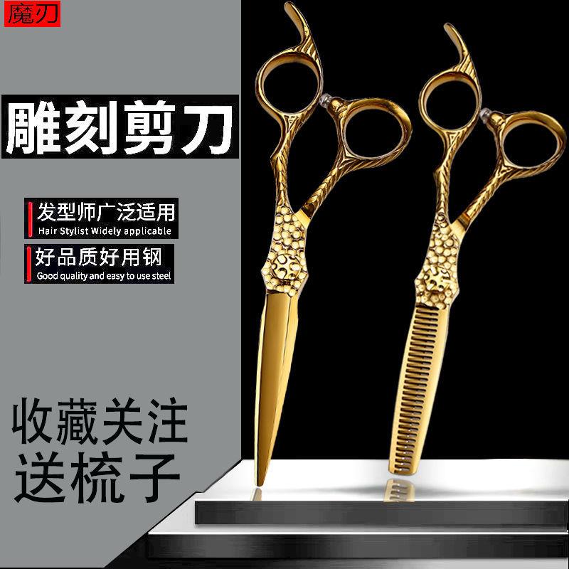 440理发剪刀平剪鱼骨无痕牙剪专用剪子美发工具全套理发外贸
