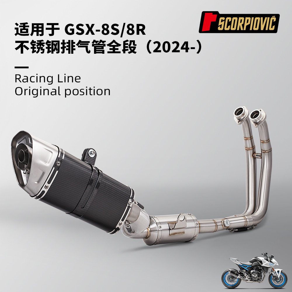 GSX8S8R排气管不锈钢前段M11尾段消声器专车专用无损安装2024
