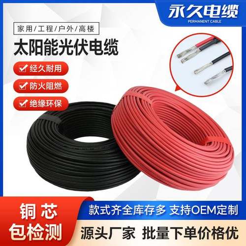 PV1-F/H1Z2Z2-K2芯46镀锡铜tuv认证太阳能光伏电缆红黑护套线