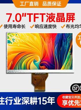 7.0寸TFT液晶屏800*480分辨率TN屏EK9713+EK73002高清彩色显示屏