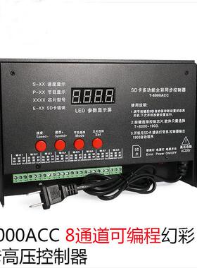 T-8000SD卡可编程幻彩全彩控制器高压灯具照明8口带8192个像素点