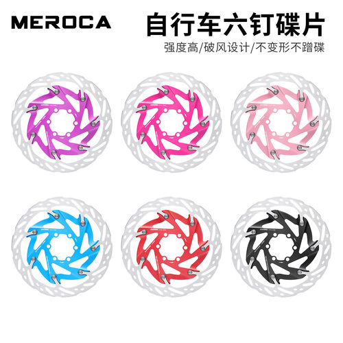 MEROCA XR 自行车160mm六钉碟片公路自行车碟刹片山地车破风碟片
