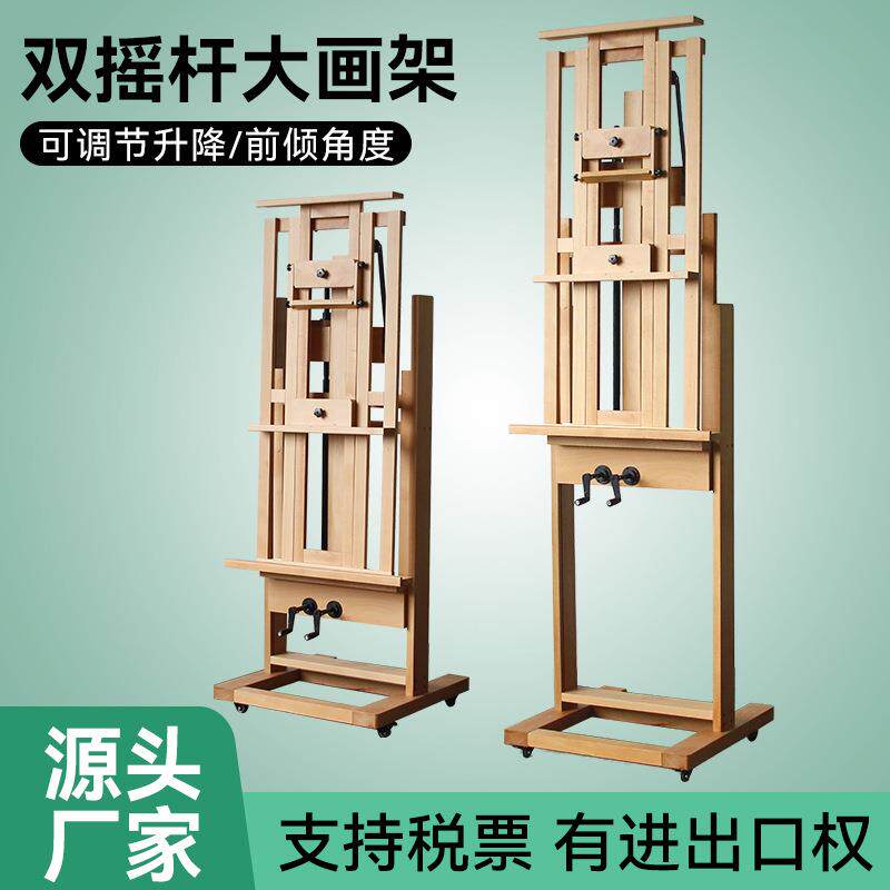 榉木大号双摇杆画架美术生专用木制可升降油画展示架素描国画支架